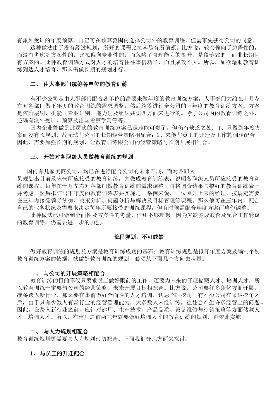 人力资源教育训练流程_第3页