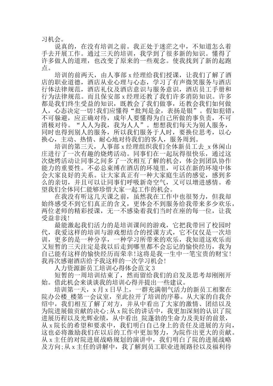 人力资源新员工培训心得体会范文五篇_第2页