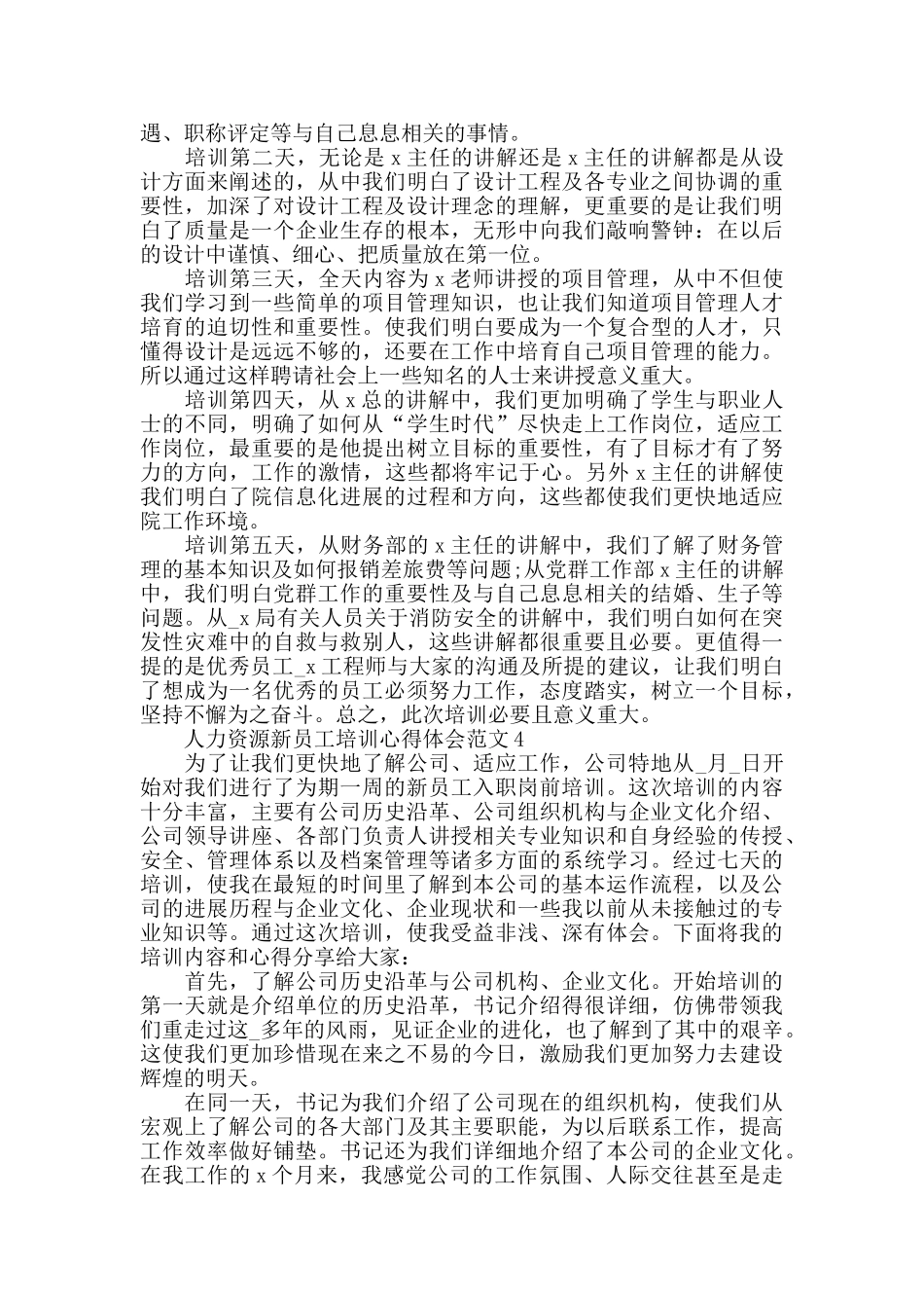 人力资源新员工培训心得体会范文五篇_第3页