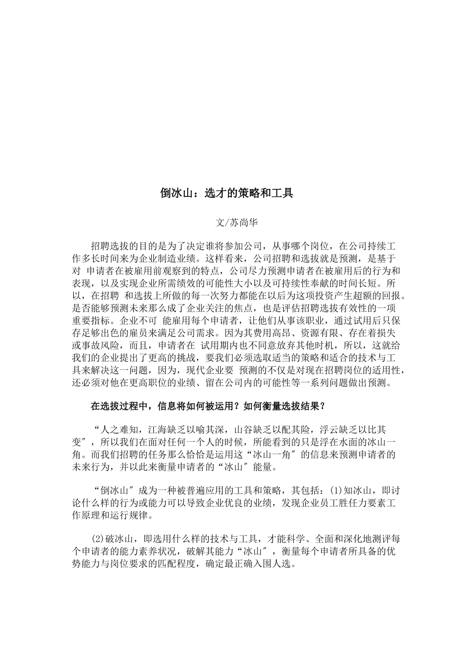 人力资源文章_第2页