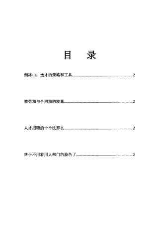 人力资源文章