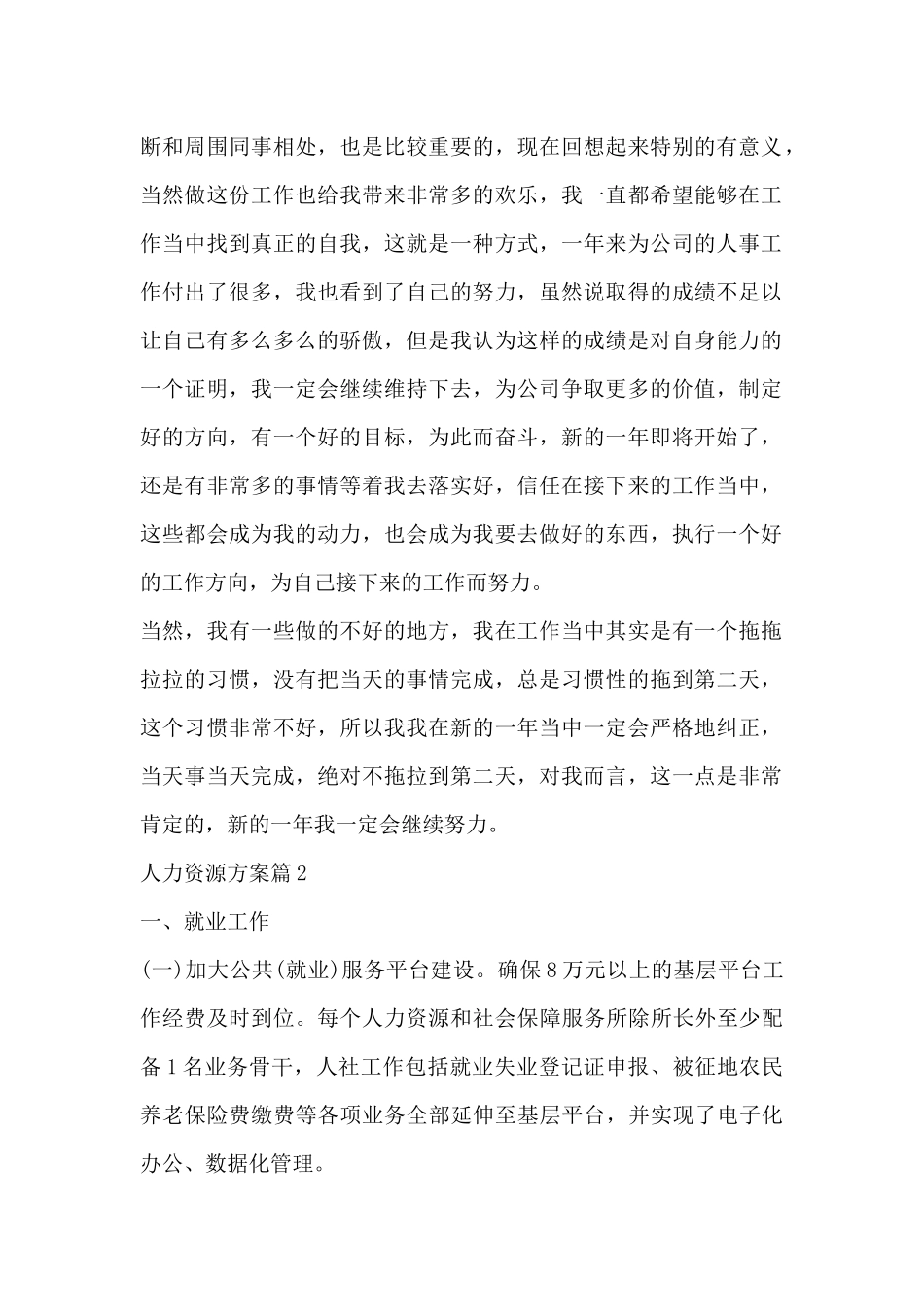 人力资源方案八篇_第2页