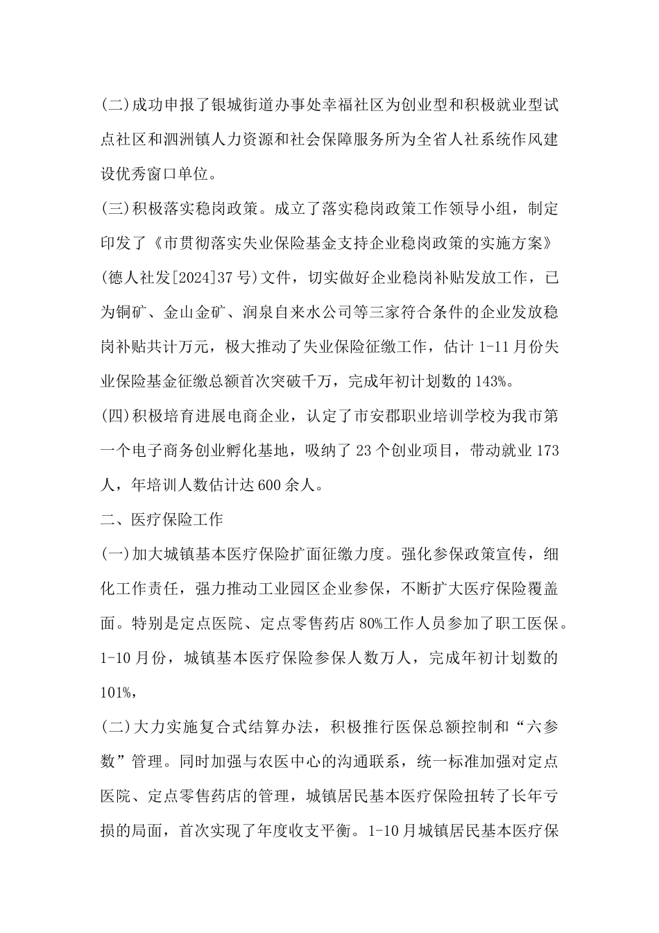 人力资源方案八篇_第3页