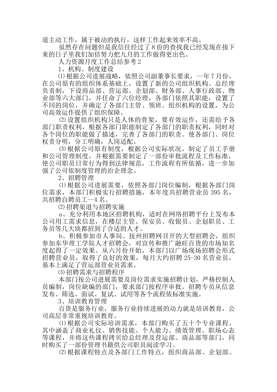 人力资源月度工作总结参考_第2页