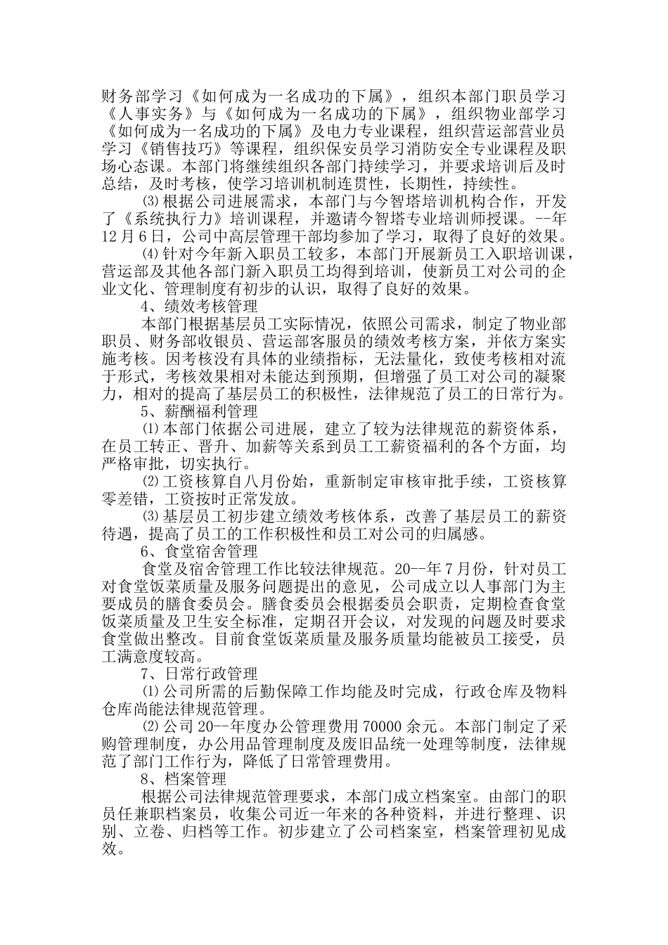 人力资源月度工作总结参考_第3页