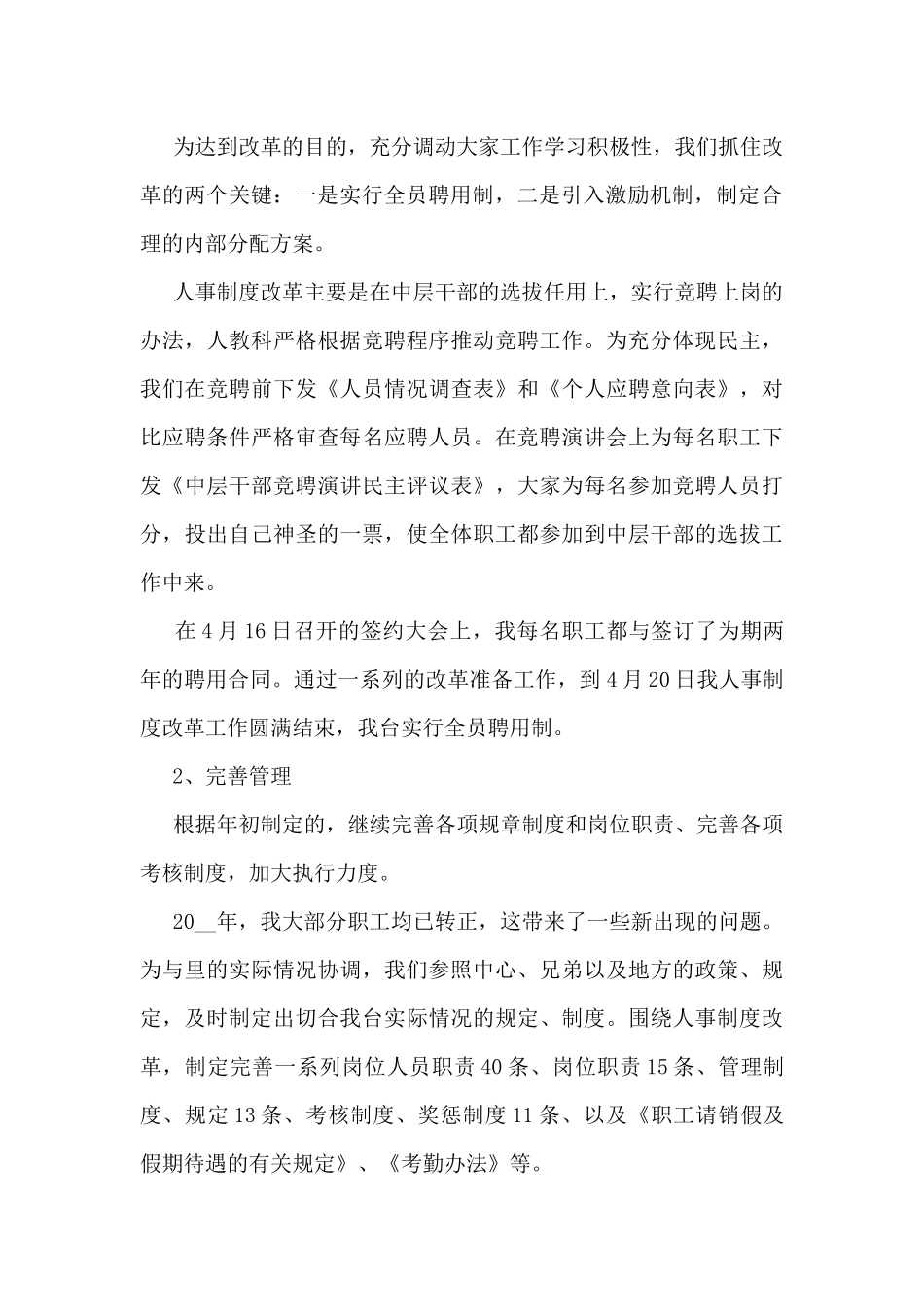 人力资源档案工作总结5篇_第2页