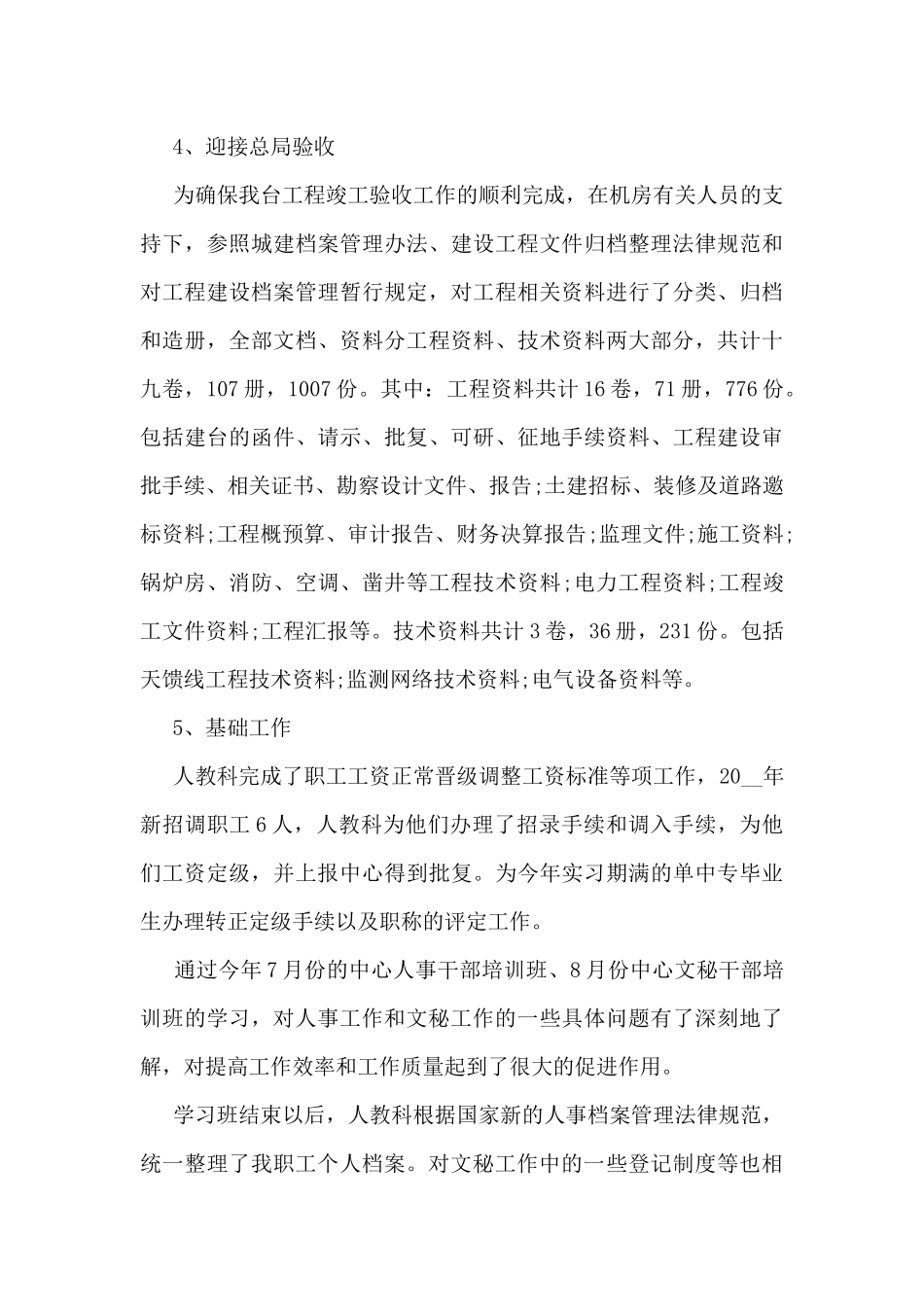 人力资源档案工作总结5篇_第3页