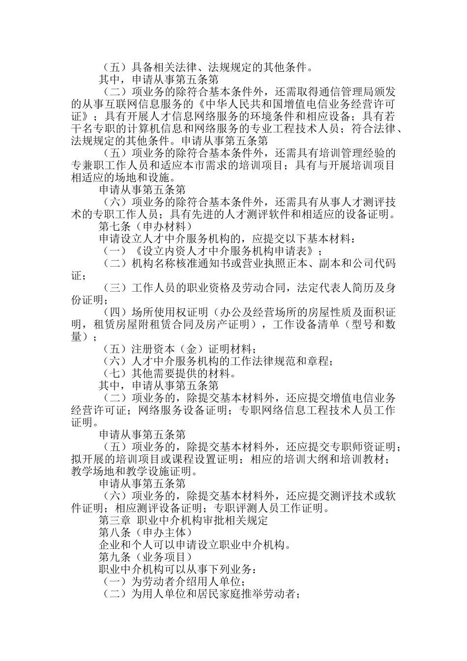 人力资源服务机构工作汇报_第2页