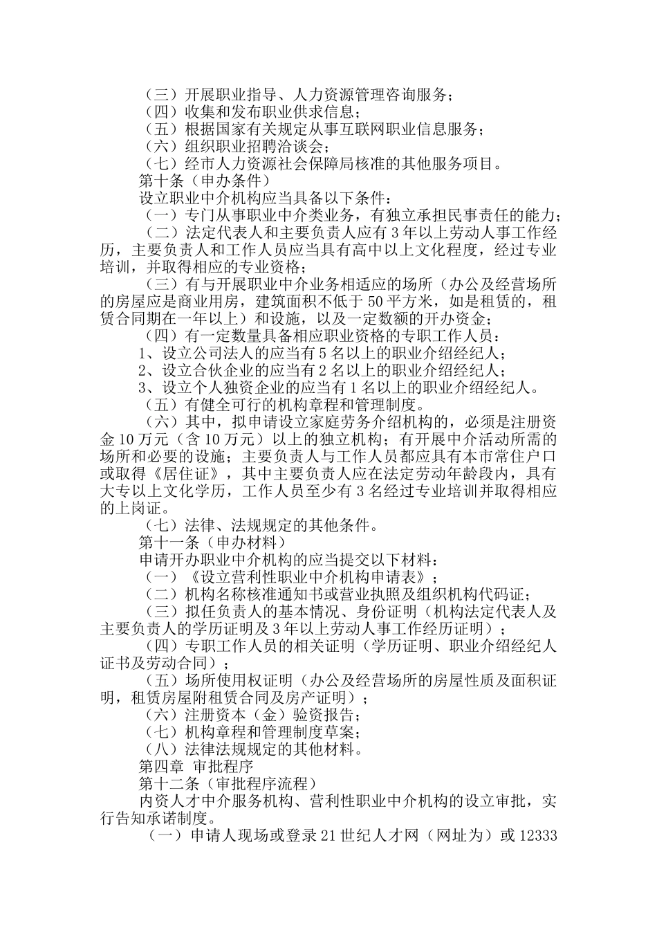 人力资源服务机构工作汇报_第3页