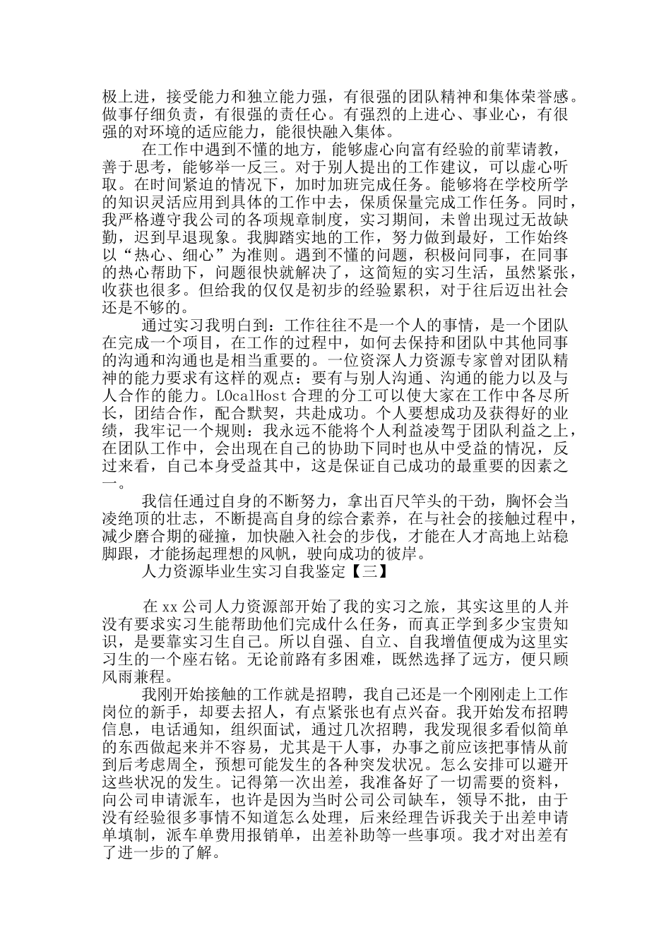 人力资源毕业生实习自我鉴定_第2页