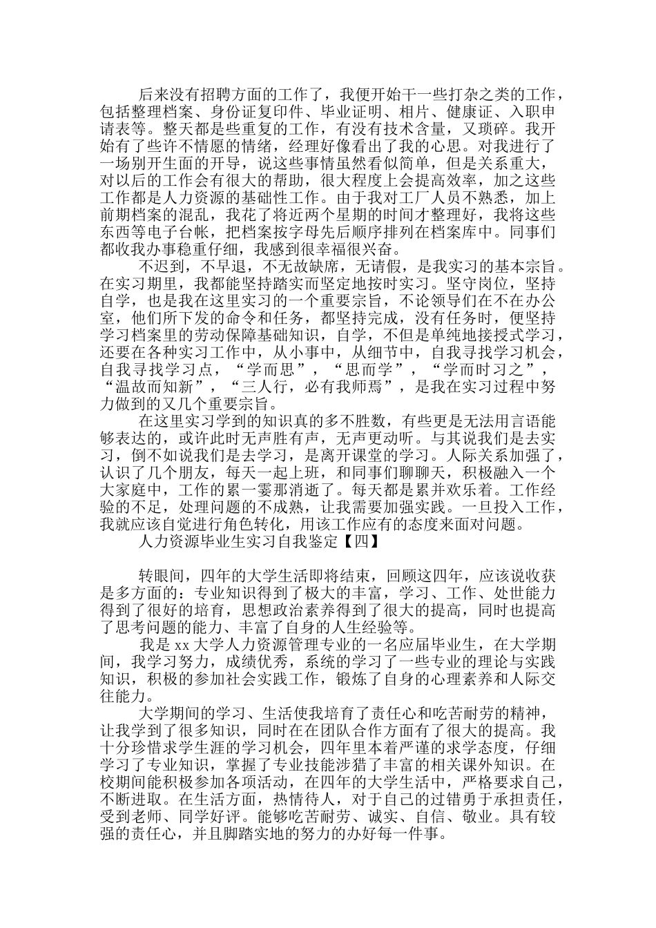 人力资源毕业生实习自我鉴定_第3页