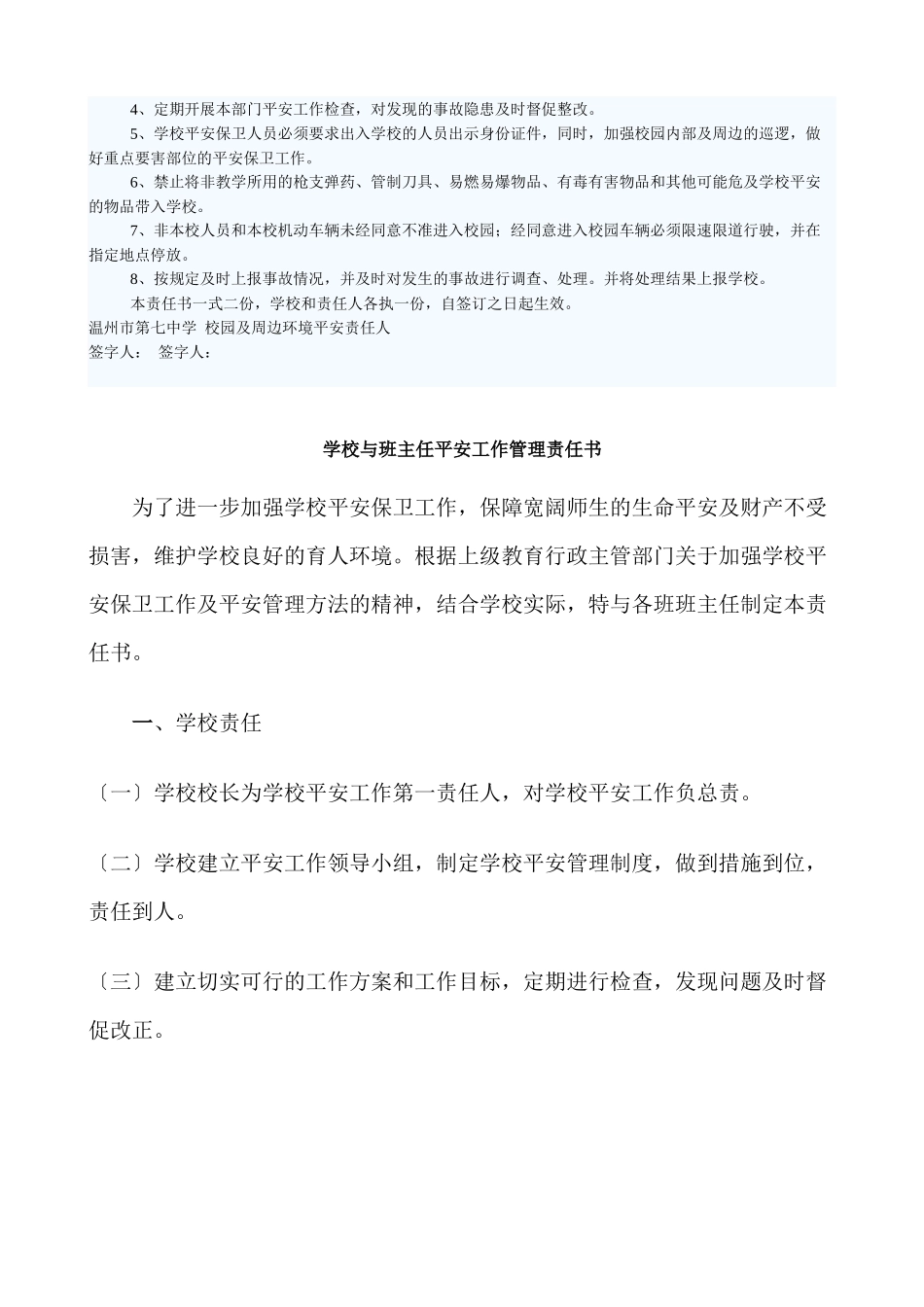 人力资源海头中学班主任安全管理工作目标责任书_第3页