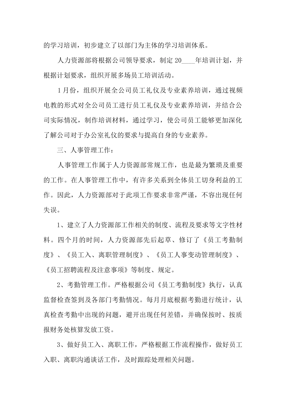 人力资源的个人工作述职报告_第2页