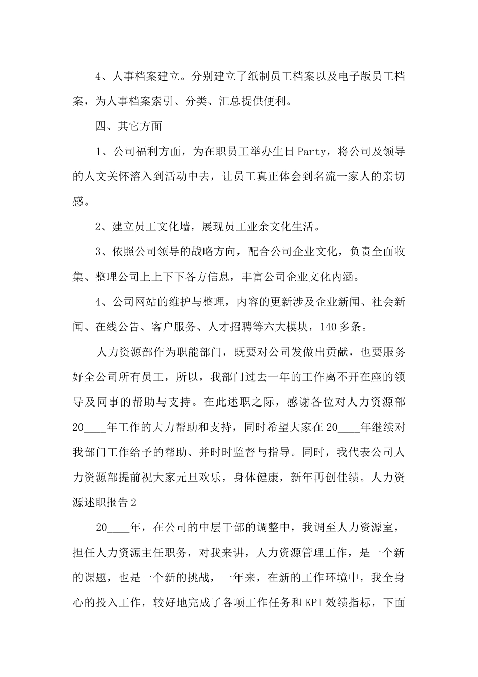 人力资源的个人工作述职报告_第3页