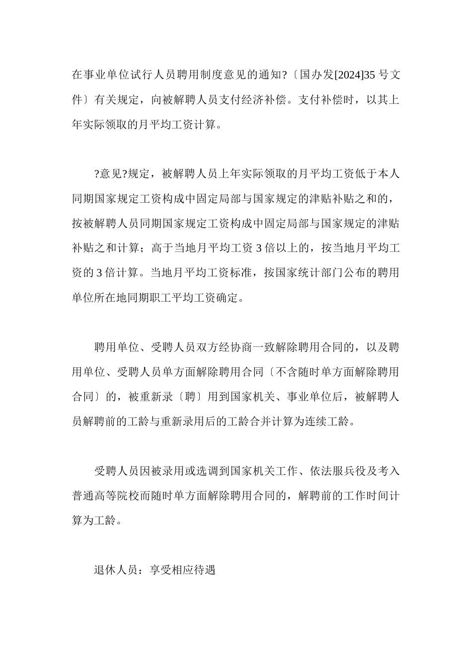 人力资源的政策法规之人才市场管理规定_第3页