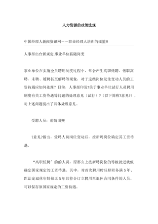 人力资源的政策法规之人才市场管理规定