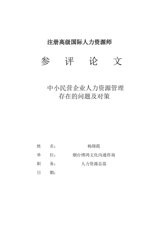 人力资源的职责功能