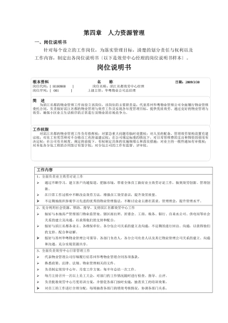 人力资源管理--岗位说明书