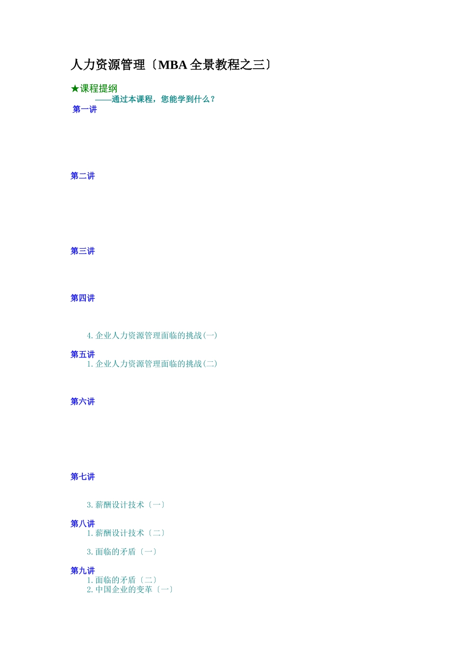 人力资源管理_第1页