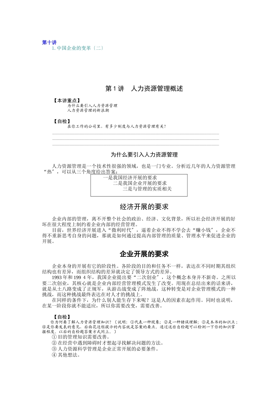 人力资源管理_第2页