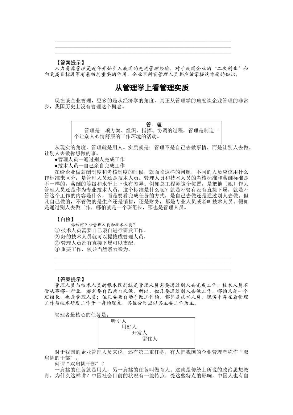 人力资源管理_第3页