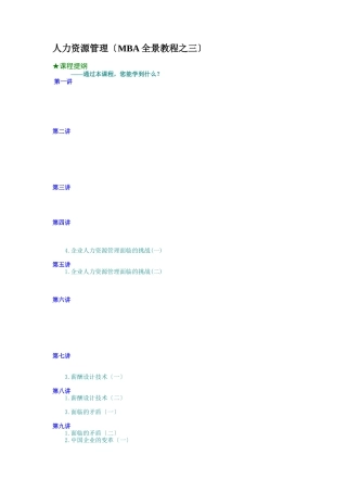 人力资源管理