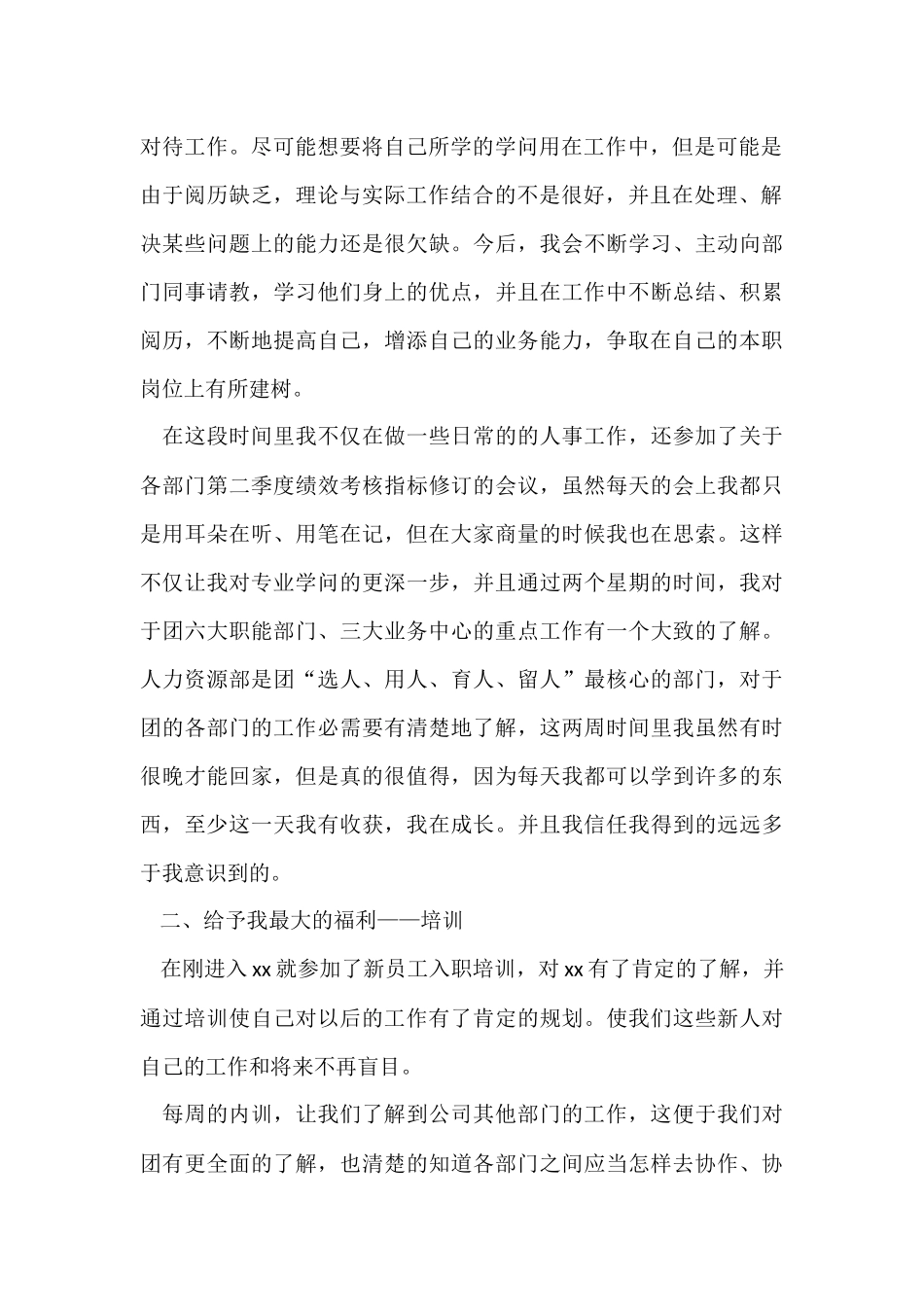 人力资源管理专业工作总结_第2页