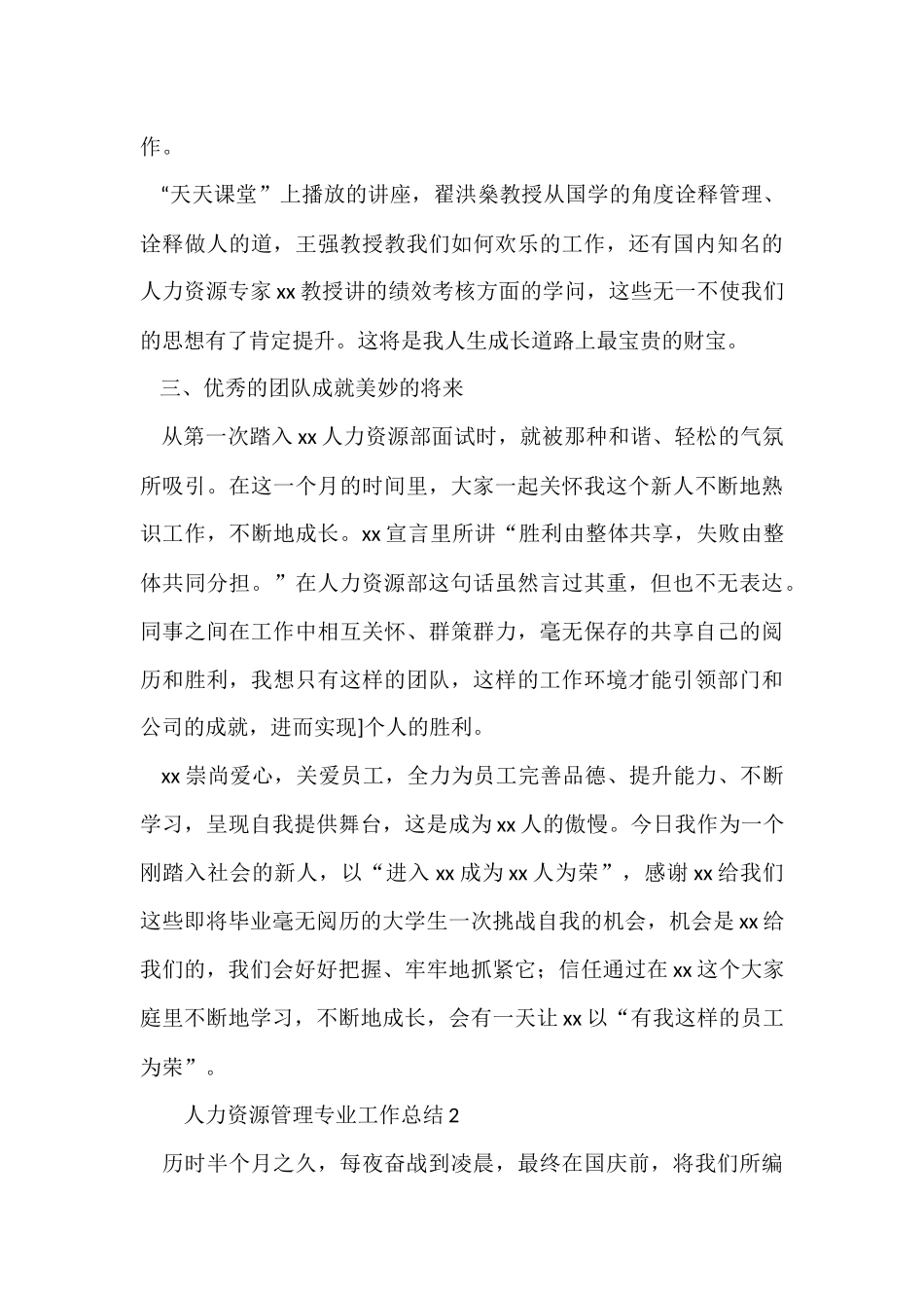 人力资源管理专业工作总结_第3页