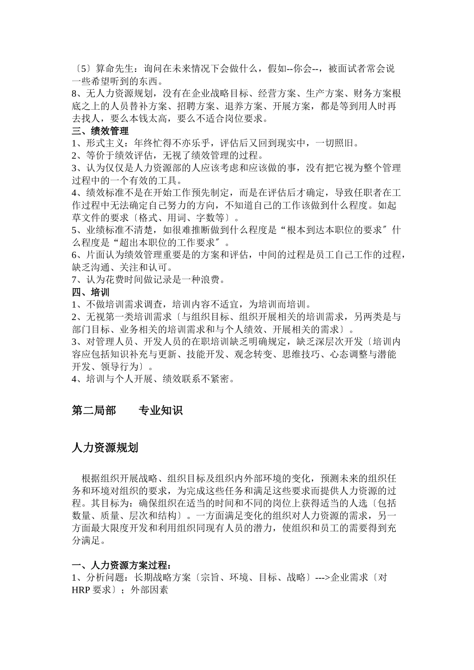 人力资源管理专业论_第2页
