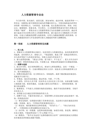 人力资源管理专业论