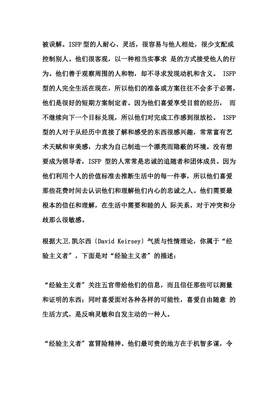 人力资源管理专业职业生涯管理实验计划_第2页