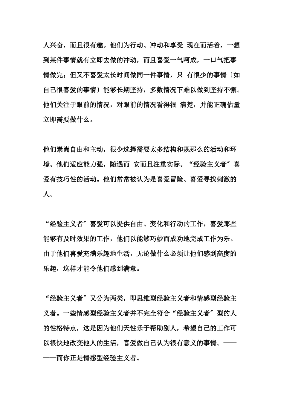 人力资源管理专业职业生涯管理实验计划_第3页
