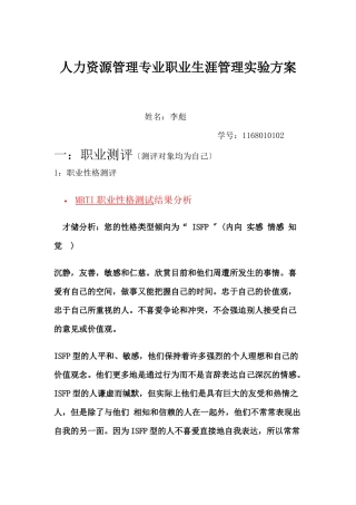 人力资源管理专业职业生涯管理实验计划