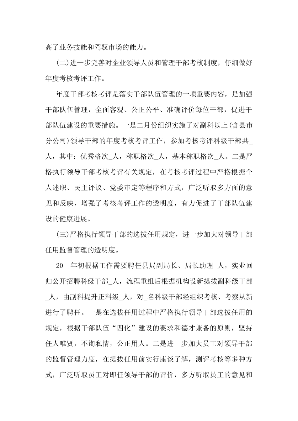 人力资源管理个人总结5篇_第2页