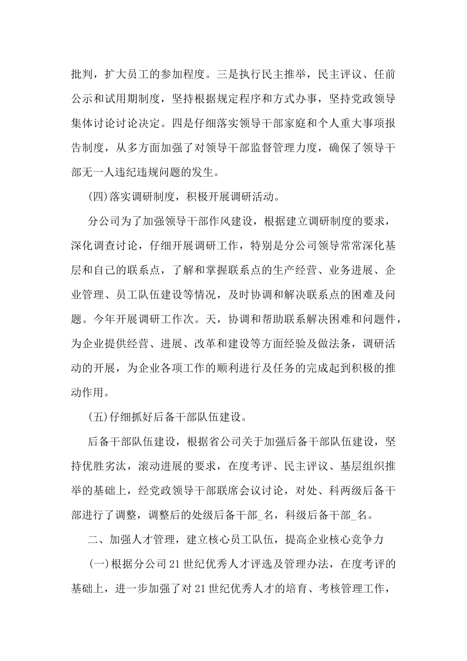 人力资源管理个人总结5篇_第3页