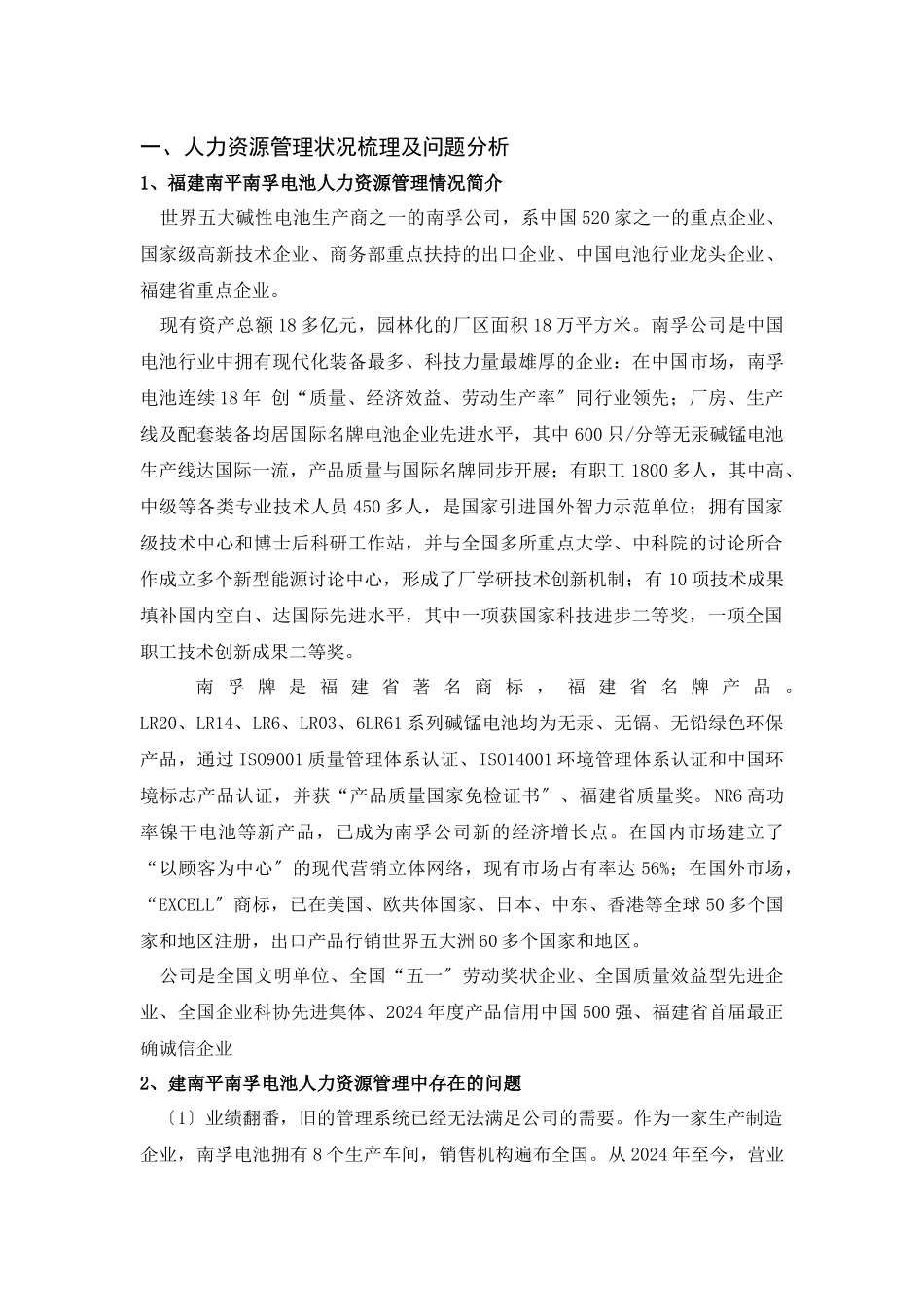 人力资源管理信息化建设方案_第2页