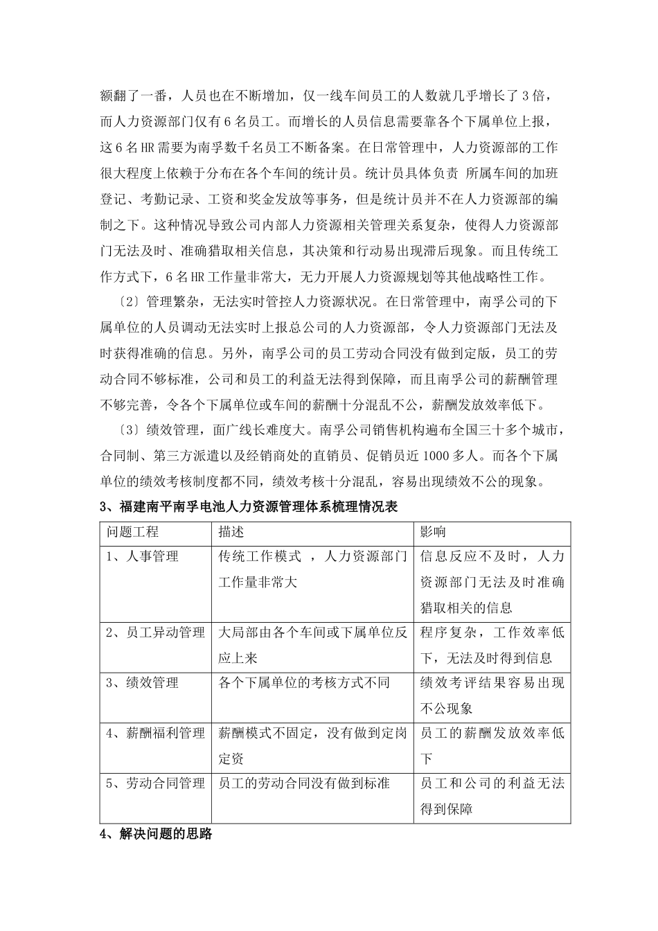 人力资源管理信息化建设方案_第3页