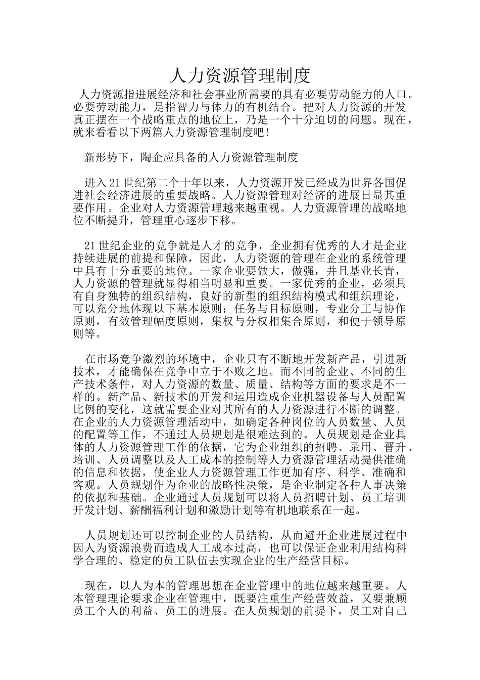 人力资源管理制度_第1页