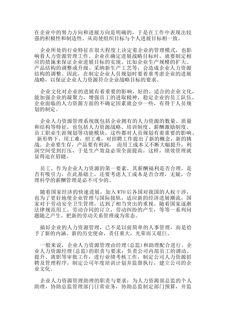 人力资源管理制度_第2页