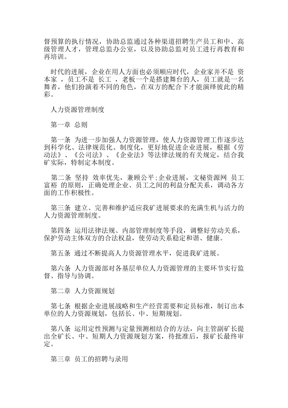 人力资源管理制度_第3页