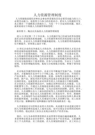 人力资源管理制度
