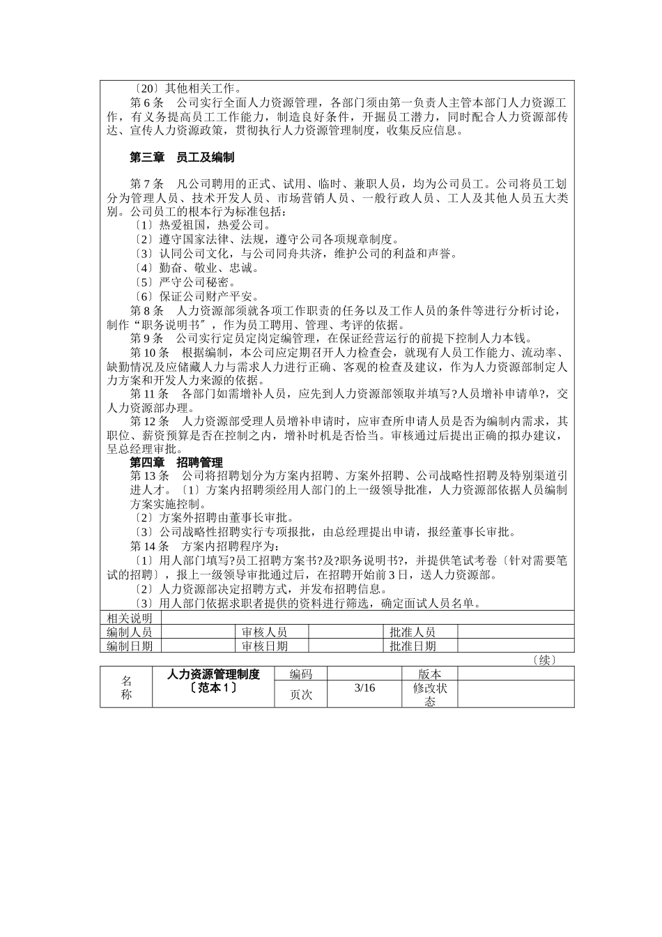 人力资源管理制度_第2页
