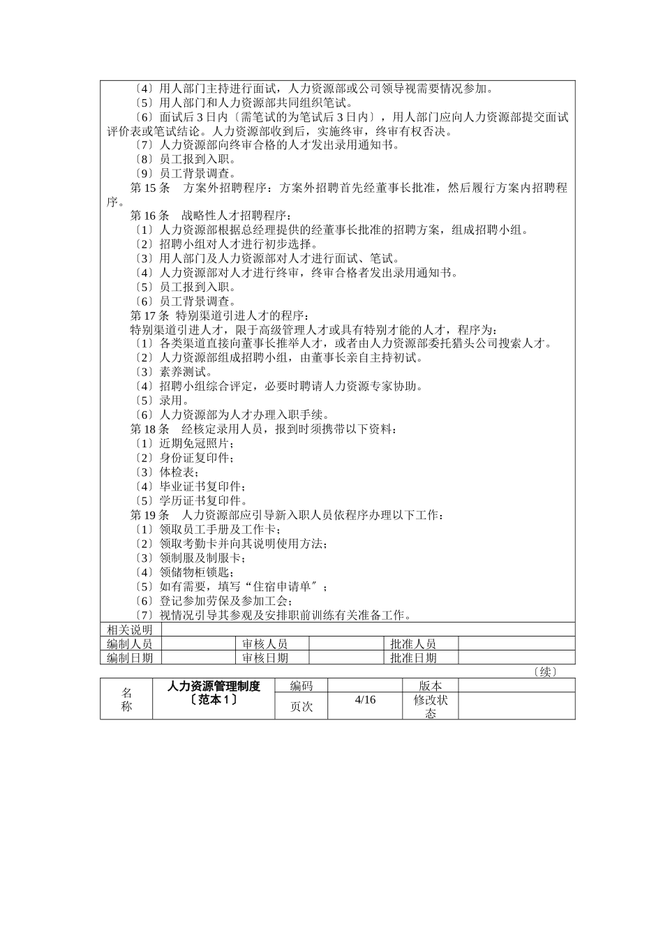 人力资源管理制度_第3页