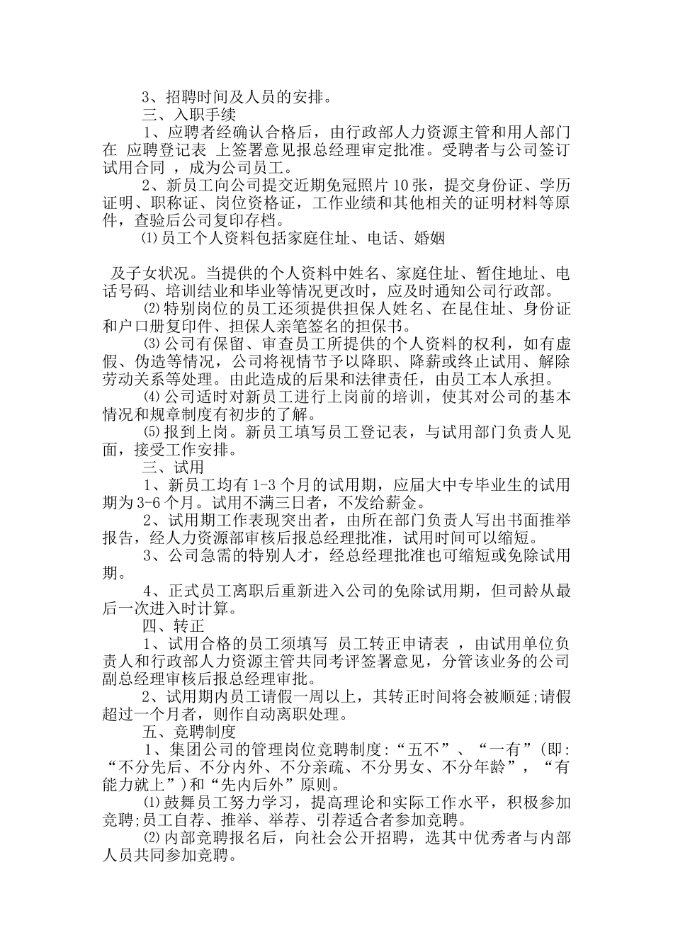 人力资源管理制度范文5篇_第2页