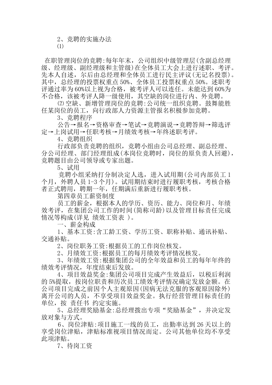 人力资源管理制度范文5篇_第3页