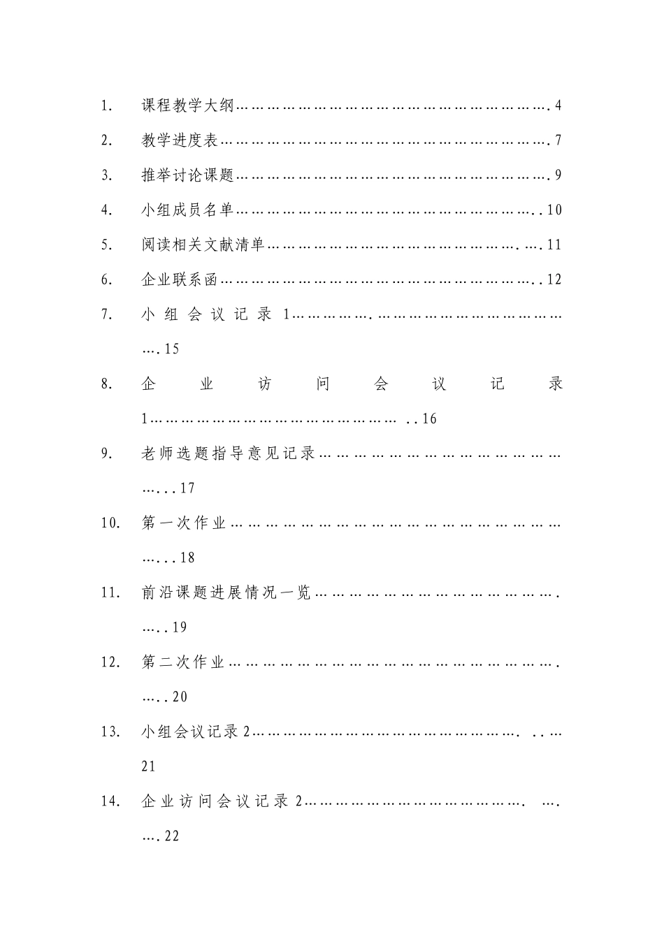 人力资源管理前沿研讨学习引导手册_第2页