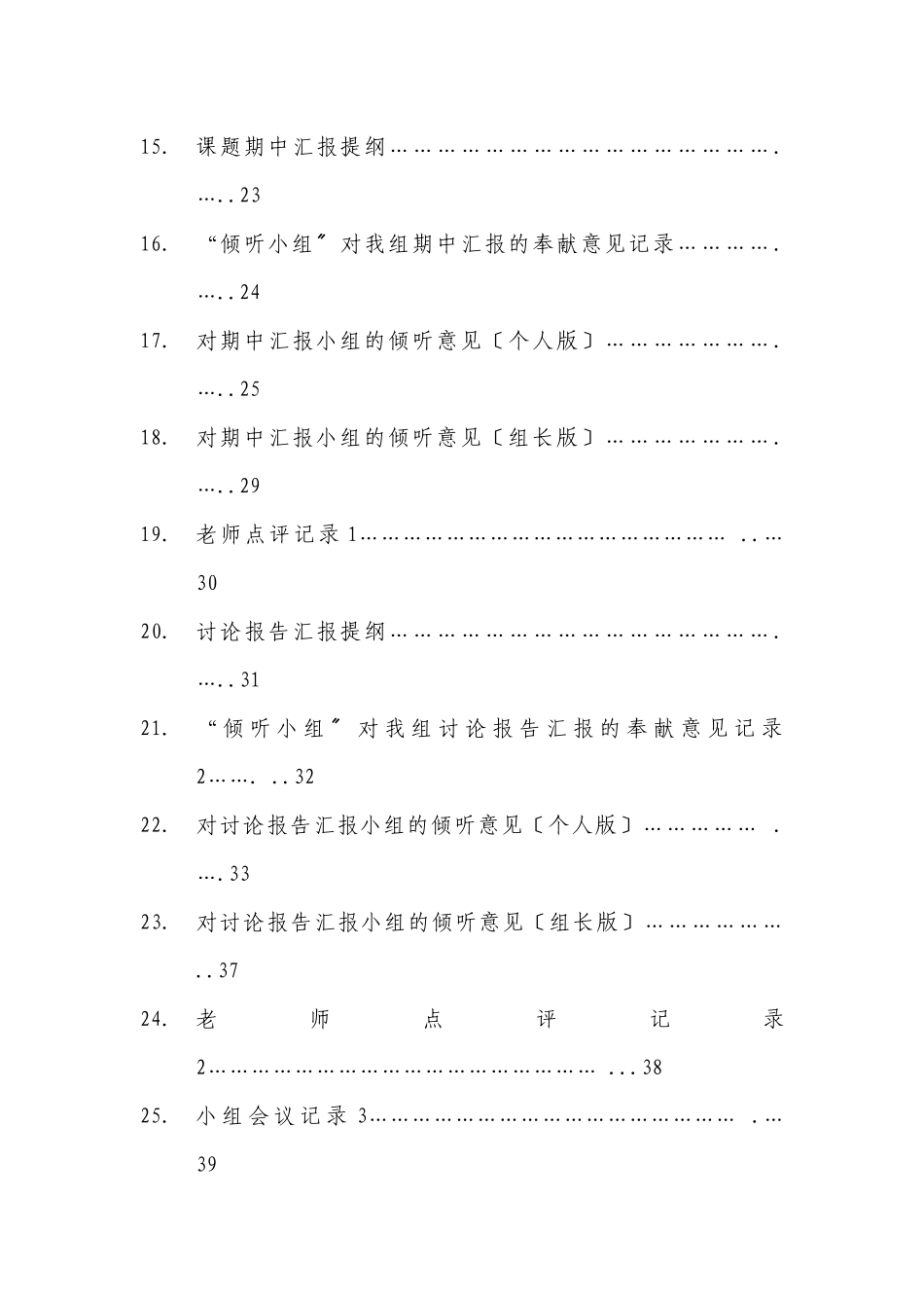 人力资源管理前沿研讨学习引导手册_第3页