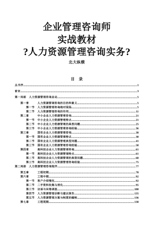人力资源管理咨询实务
