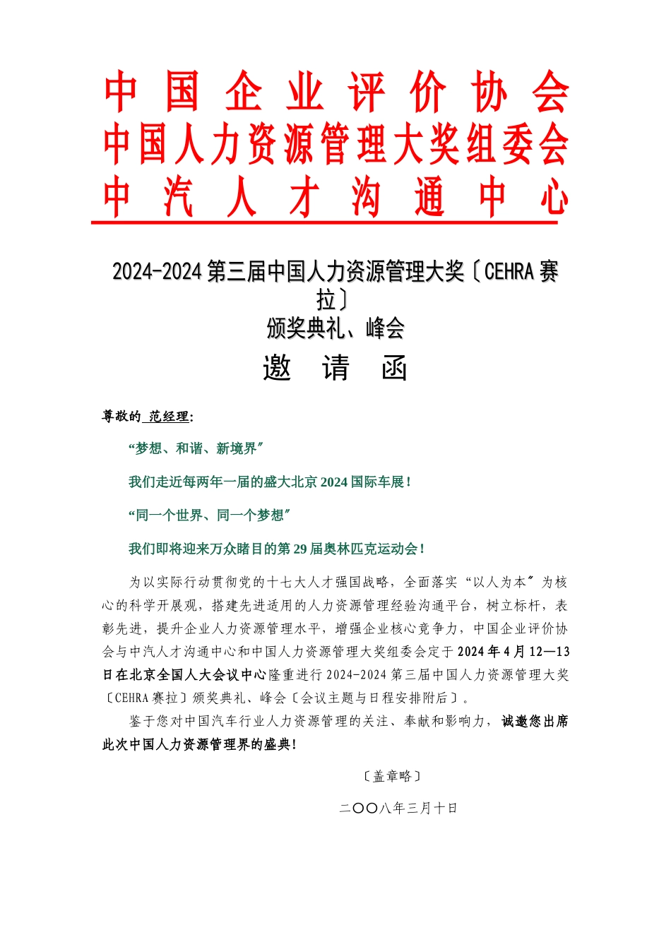 人力资源管理大奖_第1页