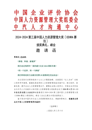 人力资源管理大奖